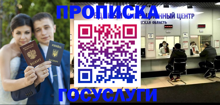 прописка штамп в Астраханской области